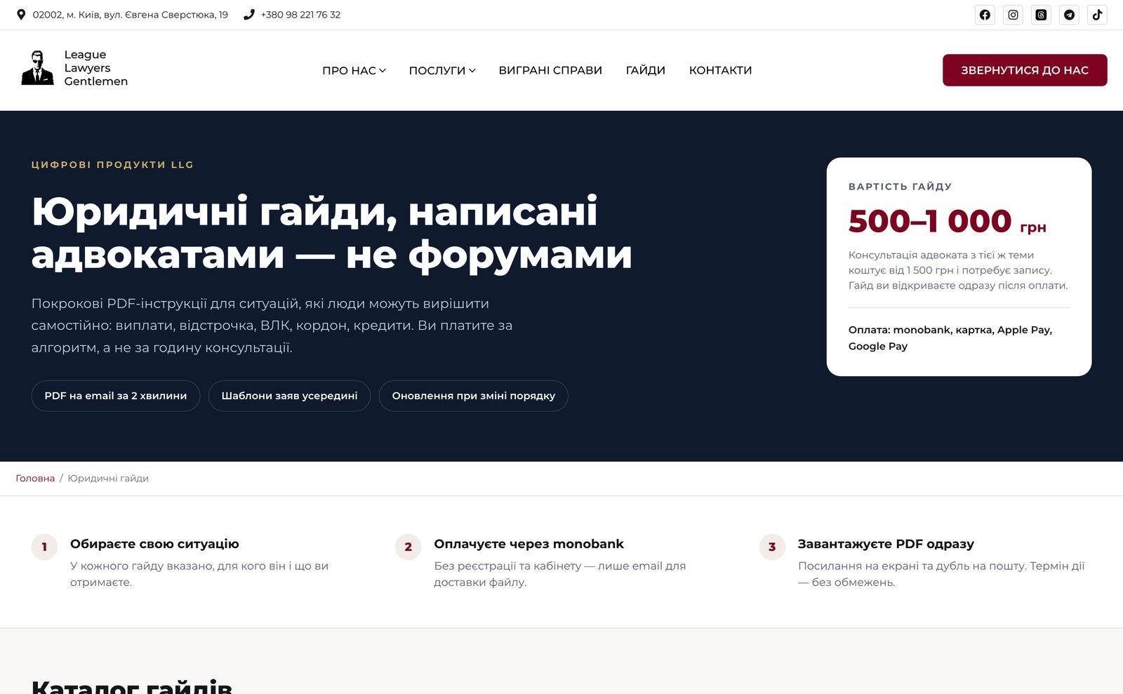 LLG legal guide catalogue: UAH 500–1,000, paid by monobank, Apple Pay or Google Pay