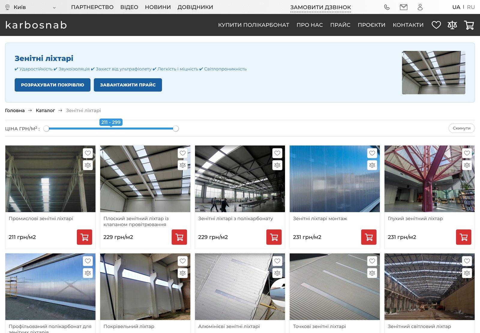 Skylights catalogue on karbosnab.com: category banner, price filter and product grid
