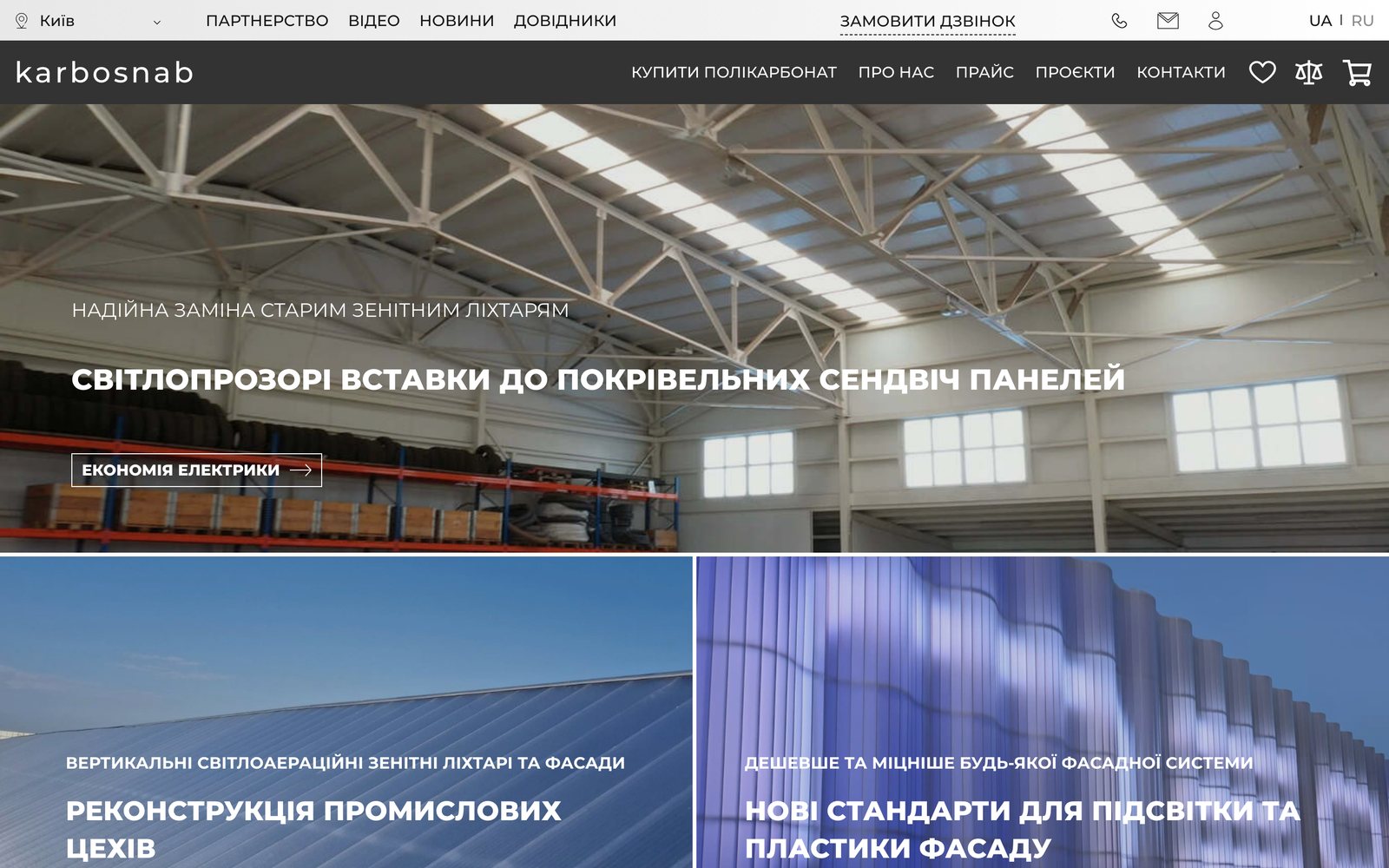 KARBOSNAB home page: translucent roof inserts, industrial reconstruction and facade lighting