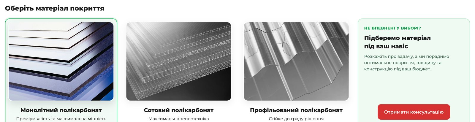 Choosing the covering: solid, multiwall or corrugated polycarbonate