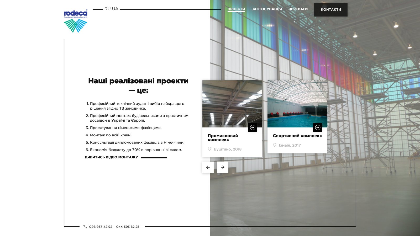 Completed projects screen: industrial and sports complexes