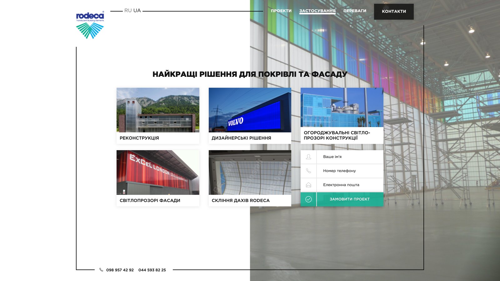 Roof and facade solutions screen with a request form