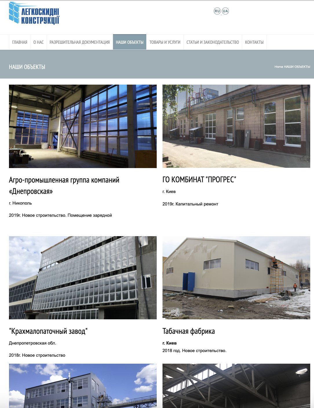 The old Legkoskydni Konstruktsii site: an &ldquo;Our projects&rdquo; page with a list of photos