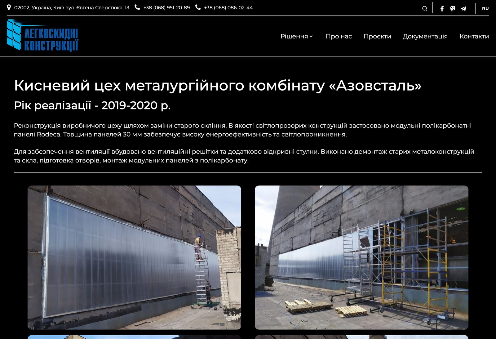 Project page for the Azovstal oxygen shop: description, year and photos of the installed panels