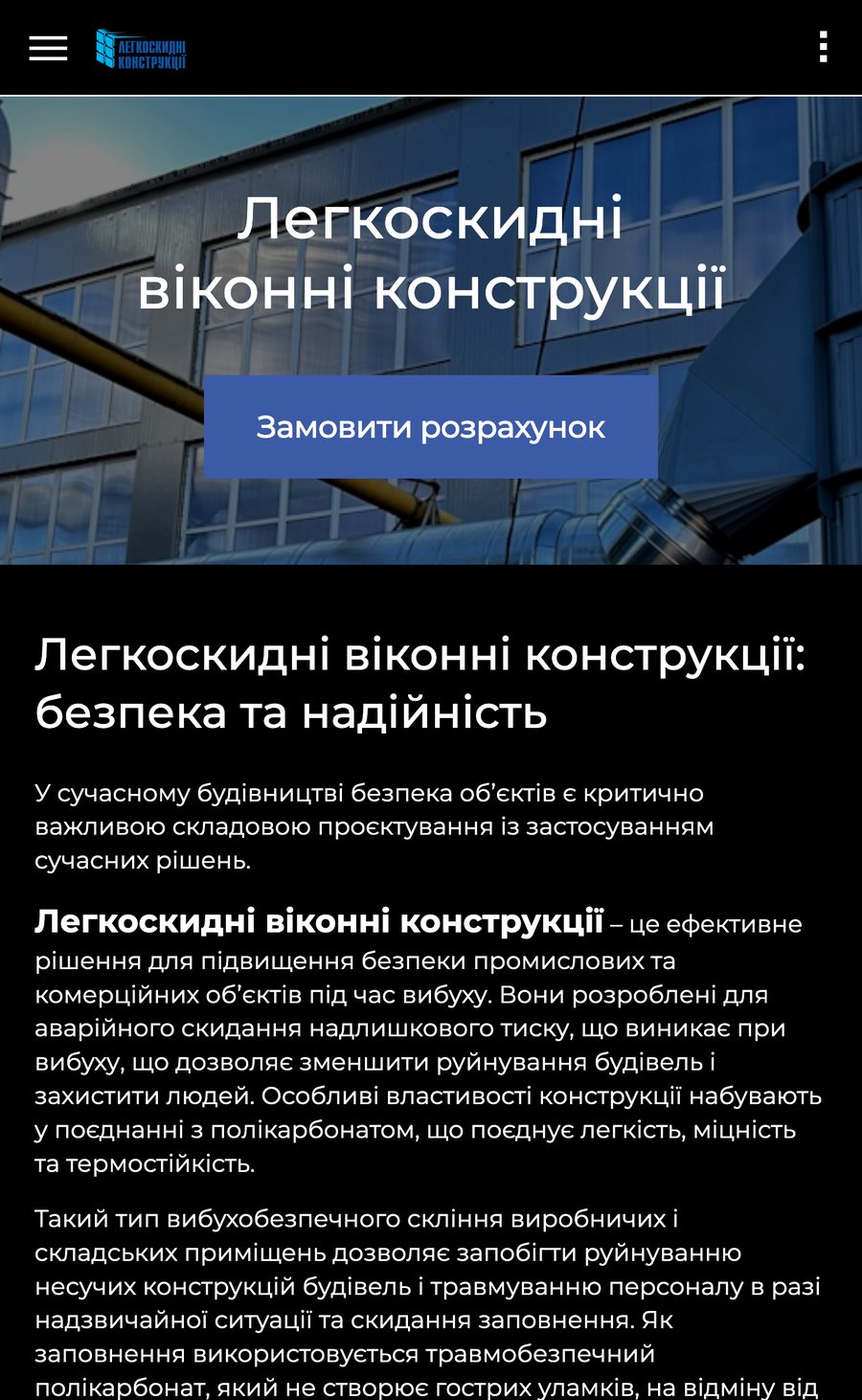 The blast-relief windows page on a phone