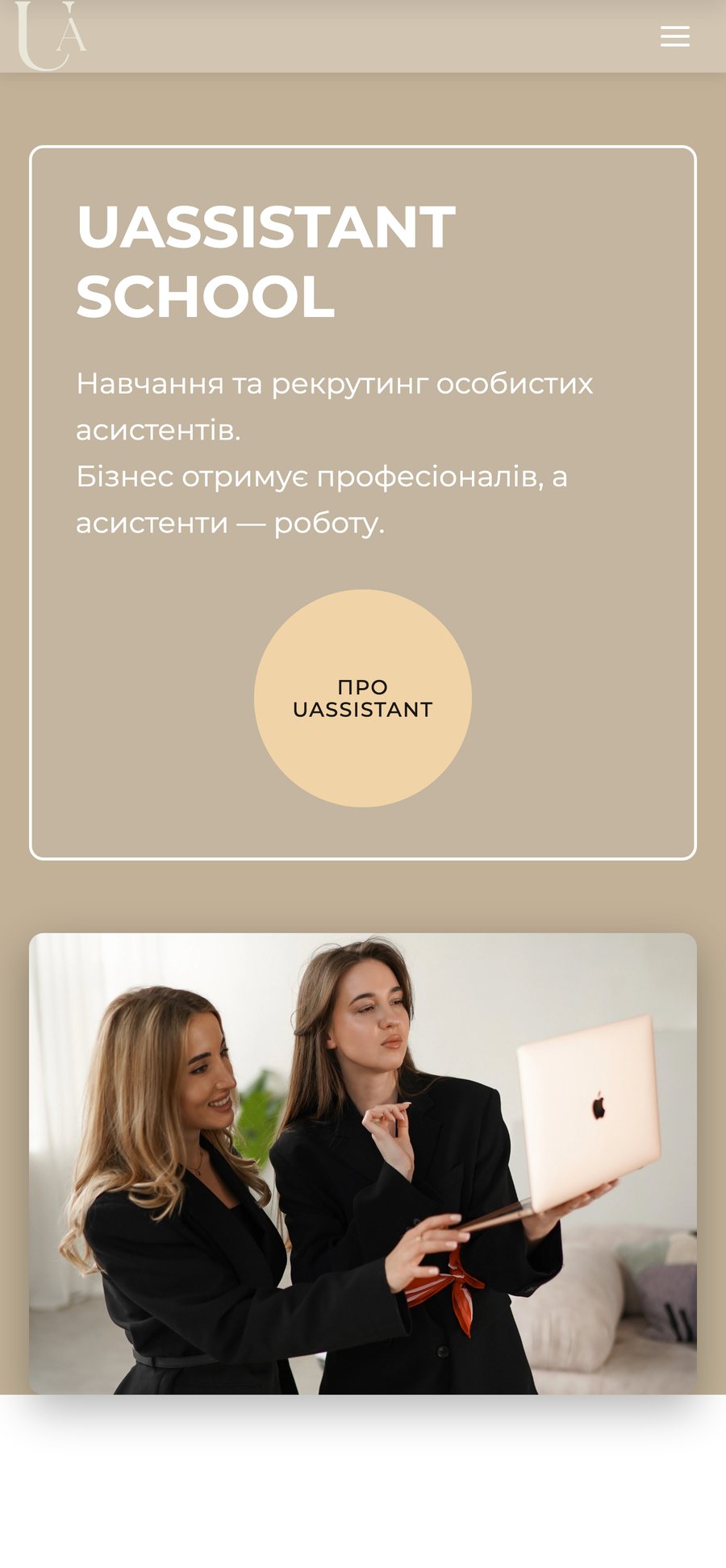 Головна uassistantschool.com на телефоні