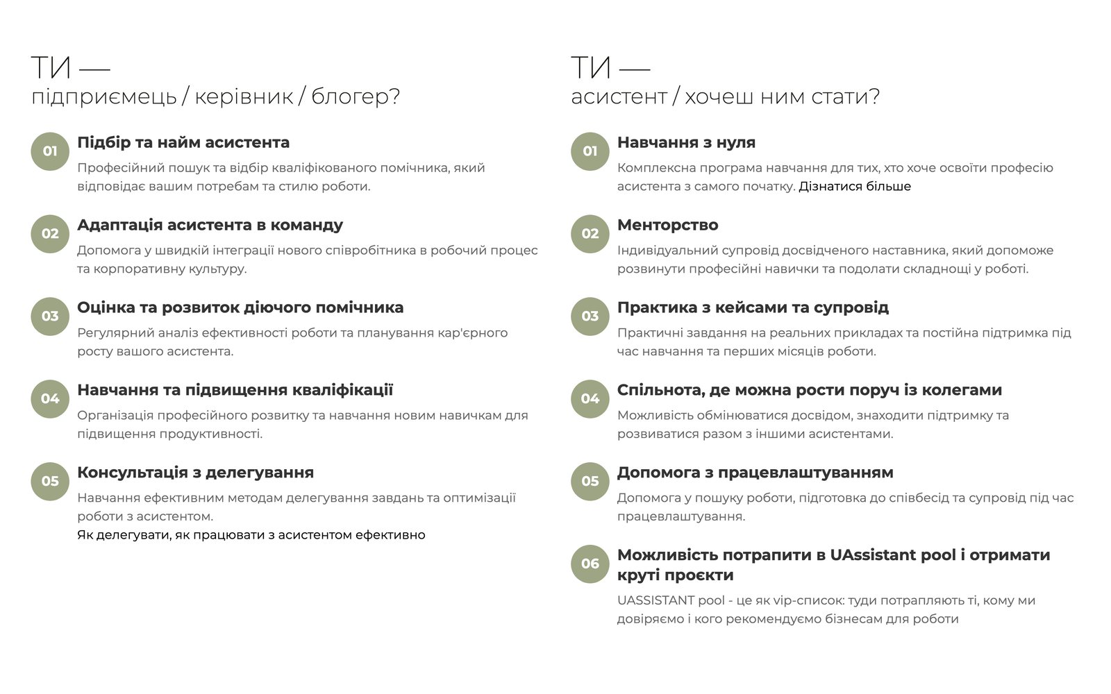 Блоки «Ти — підприємець?» і «Ти — асистент?» з послугами для кожної аудиторії