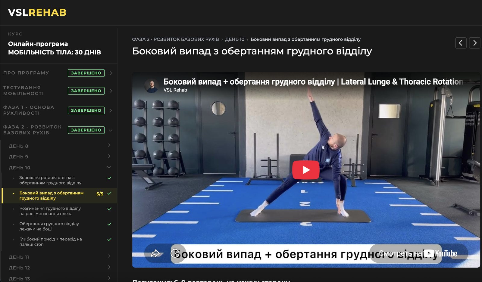 Programme structure in the student area: phases, days and exercises with video