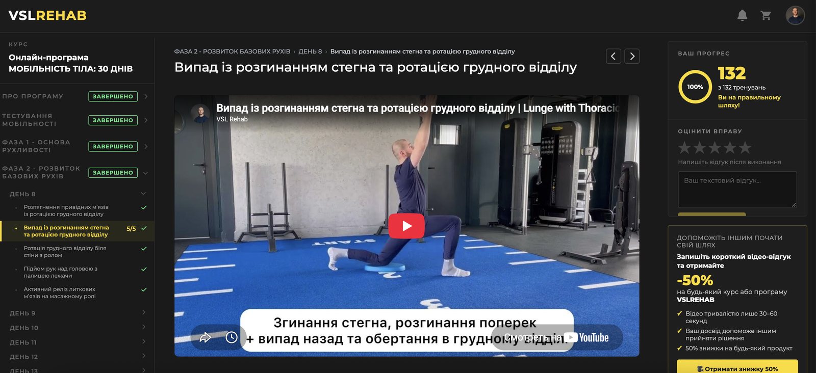 VSL Rehab student area: a lesson from the Body Mobility 30-day programme, exercise video and progress of 132 of 132 workouts